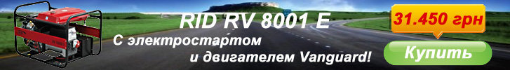 Бензиновый генератор RID RV 8001 E